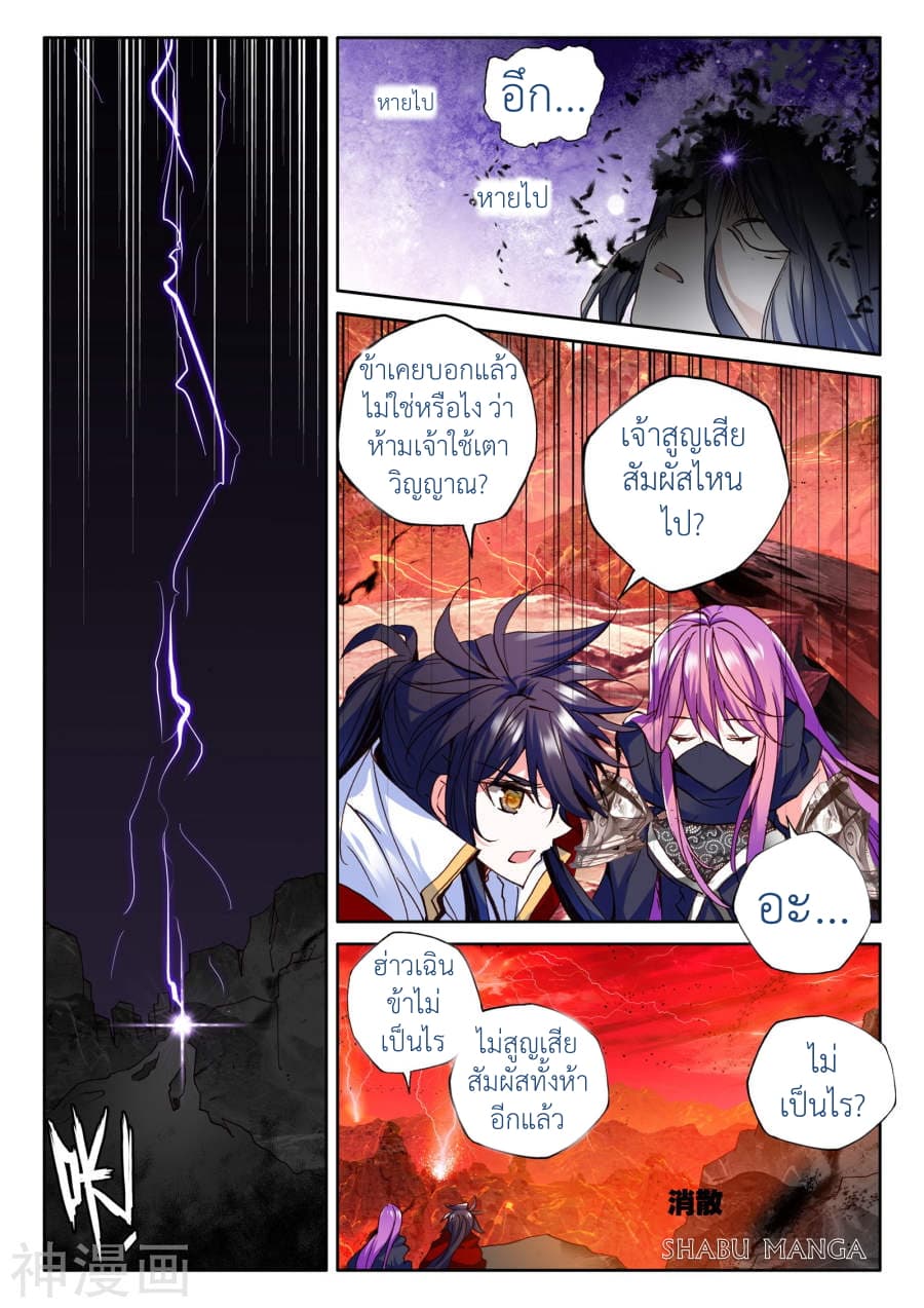Shen Yin Wang Zuo ผนึกเทพบัลลังก์ราชันย์ 91.2-91.2