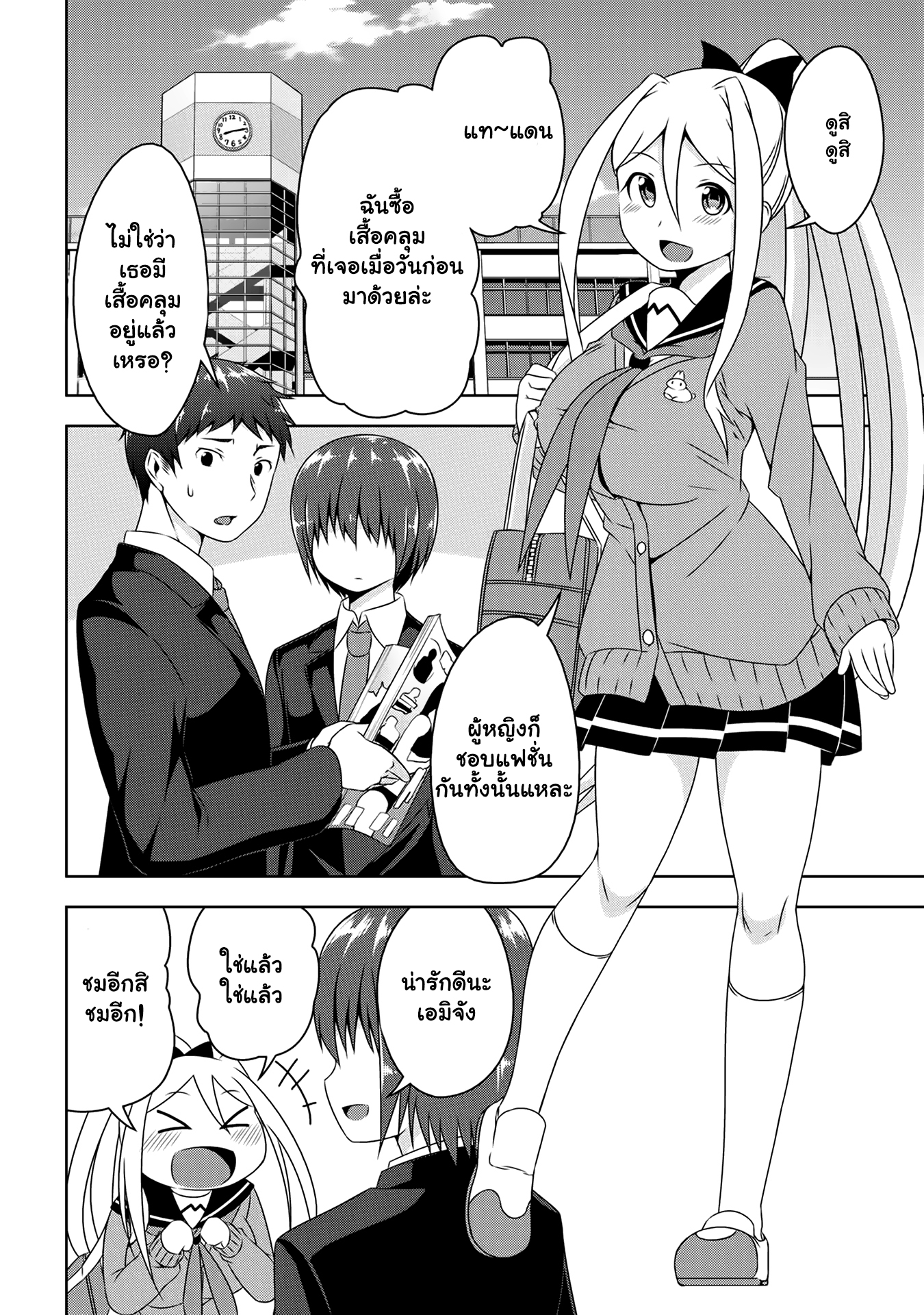 Devilchi 3-เพื่อนสมัยเด็ก