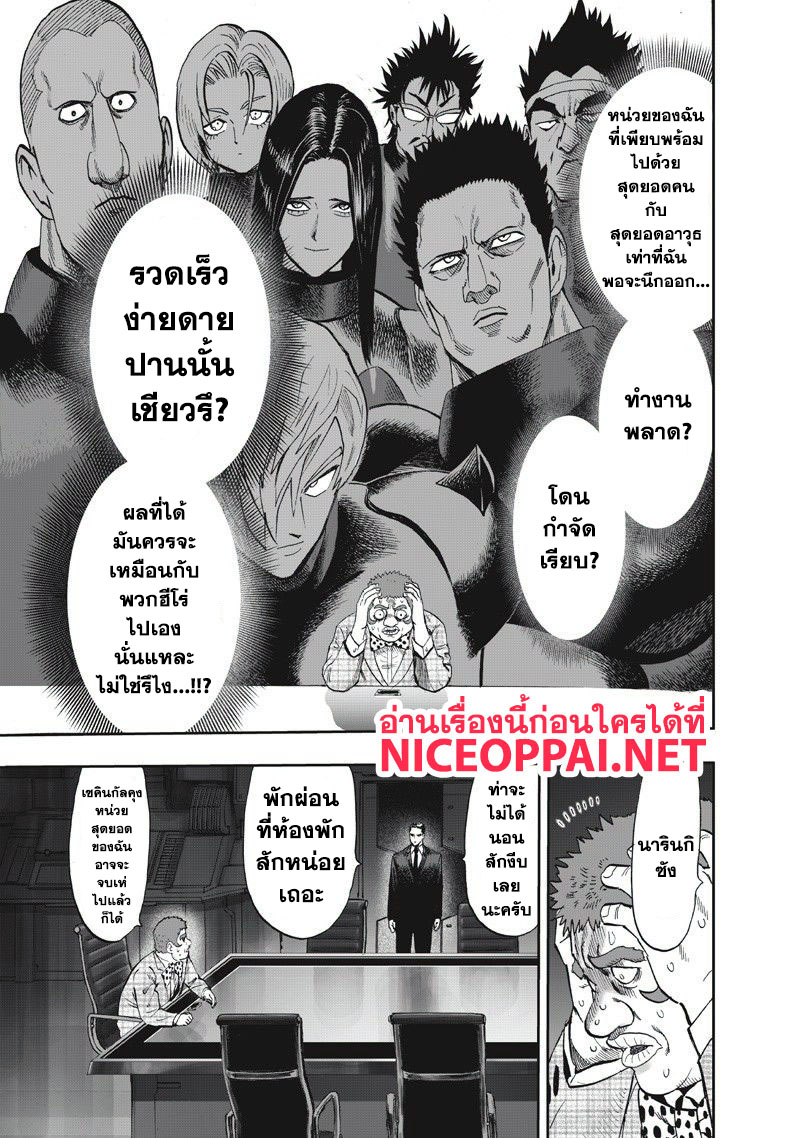 One Punch Man 90-เพราะเป็นมนุษย์ประหลาด