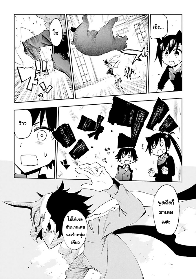 Urami Koi, Koi, Urami Koi 21-ศึกสายเลือดของหนู