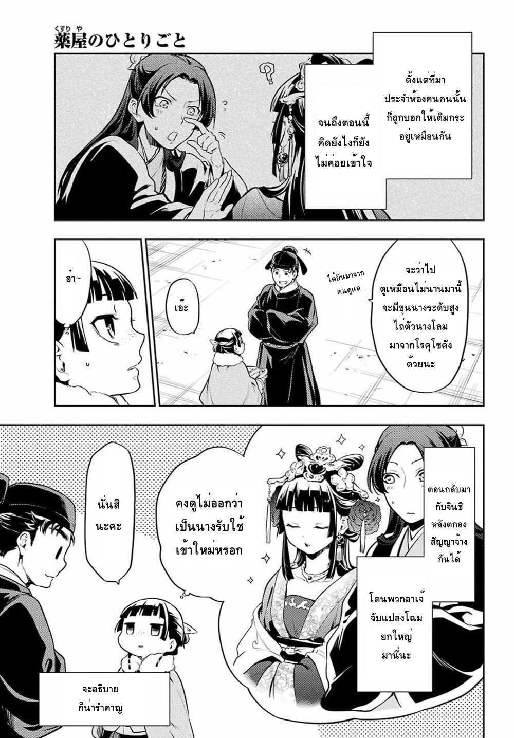 Kusuriya no Hitorigoto 24-กล้องสูบยา