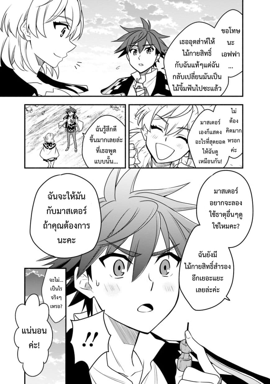 Doryoku Shisugita Sekai Saikyou no Butouka ha, Mahou Sekai wo Yoyuu de Ikinuku. 11-11
