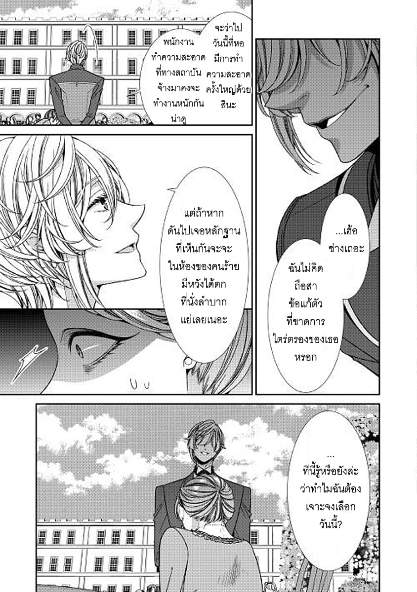 Jishou Akuyaku Reijou na Konyakusha no Kansatsu Kiroku บันทึกสังเกตการณ์คุณคู่หมั้นผู้ประกาศตัวเป็นนางร้าย 14-14