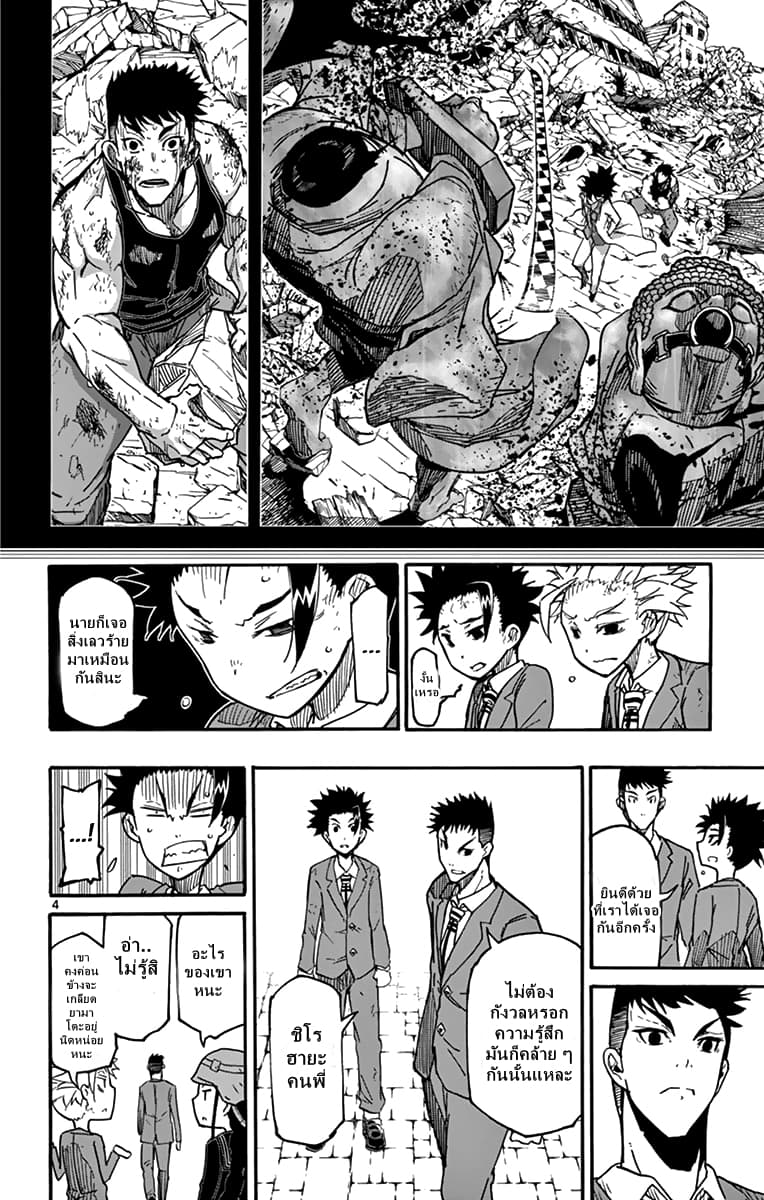 Gofun-go no Sekai 8-8