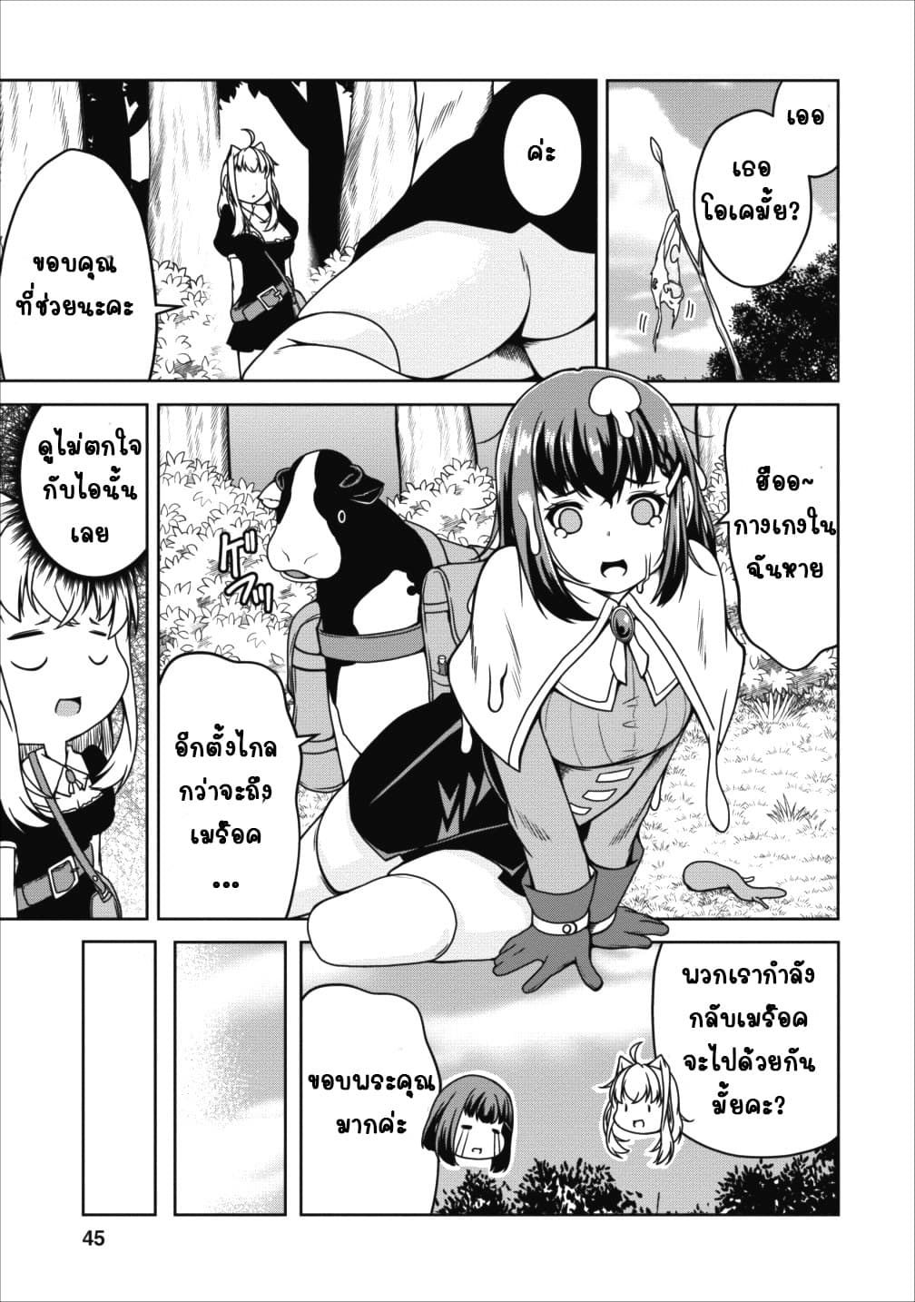 Succubus ni Tensei shita node Milk wo Shiborimasu 14-14