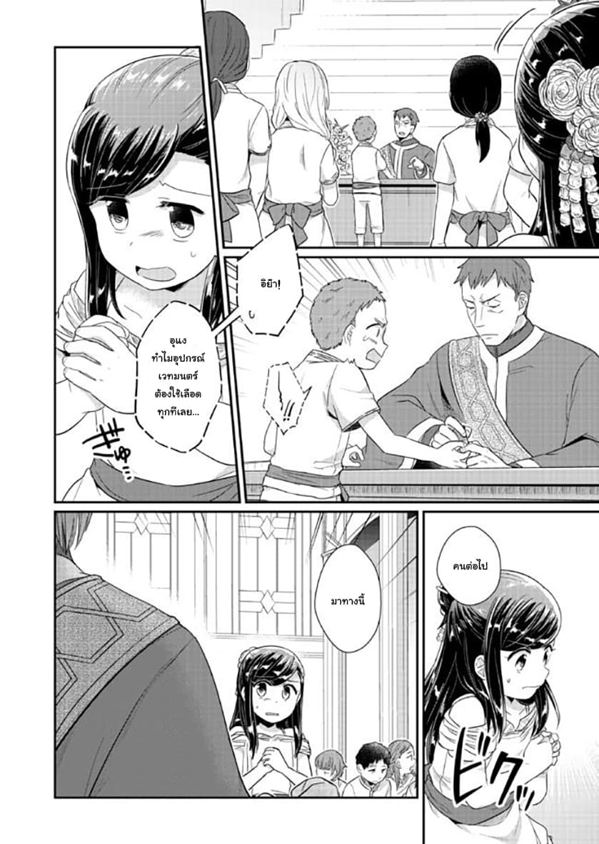 Honzuki no Gekokujou 31-แดนสวรรค์แห่งทวยเทพ