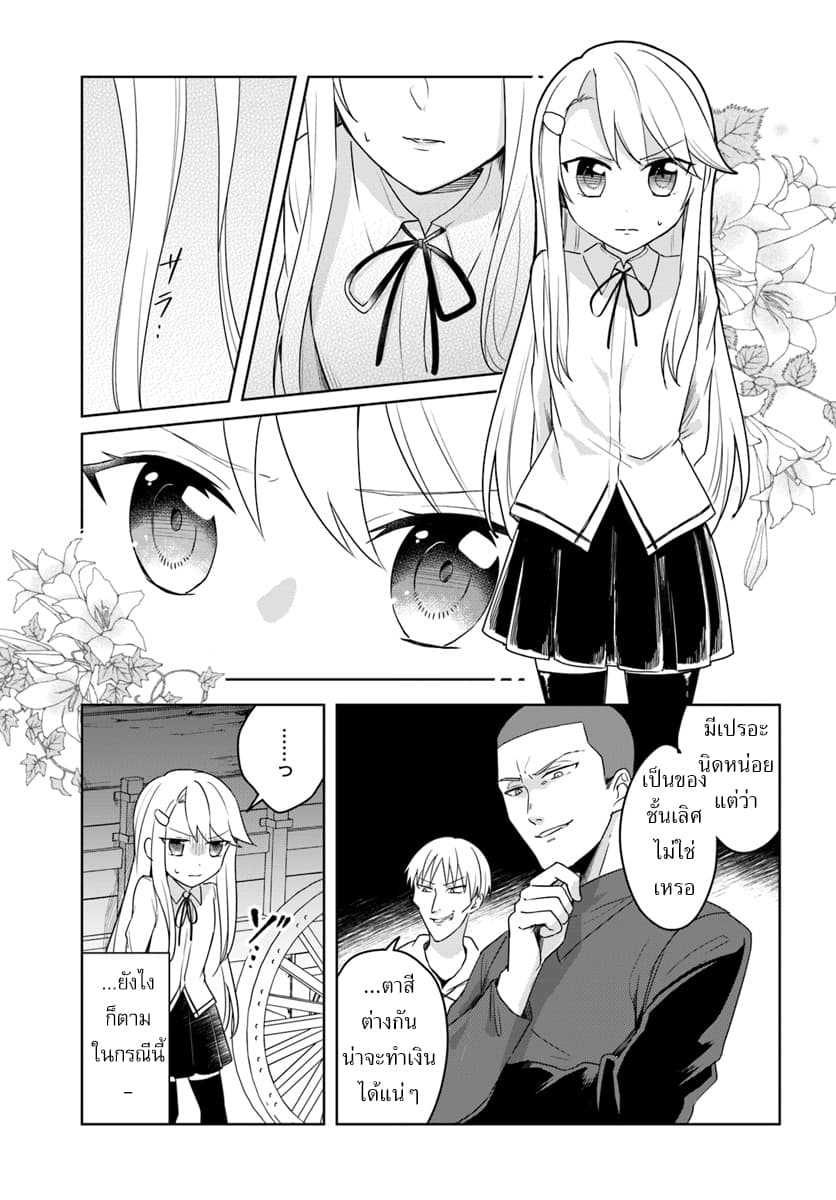 Eiyuu no Musume Toshite Umarekawatta Eiyuu wa Futatabi Eiyuu o Mezasu 10-ตัวจริงของเสียง
