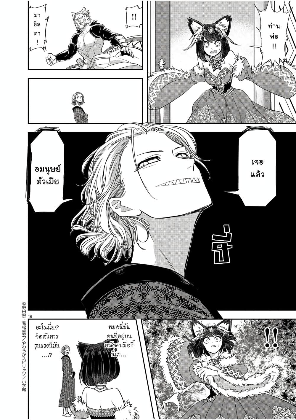 Isekai Shikkaku 12-12