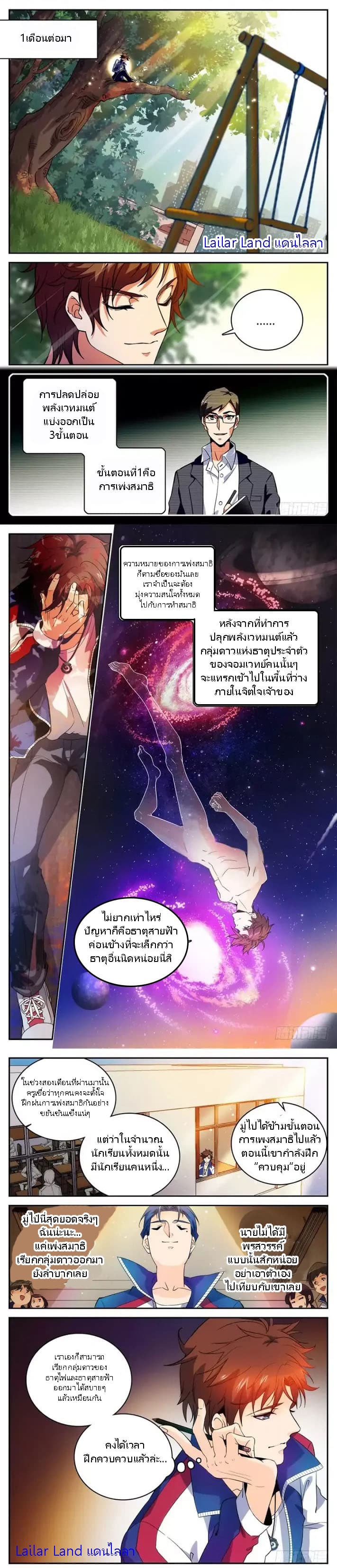 Versatile Mage จอมเวทย์เต็มพิกัด 7-7