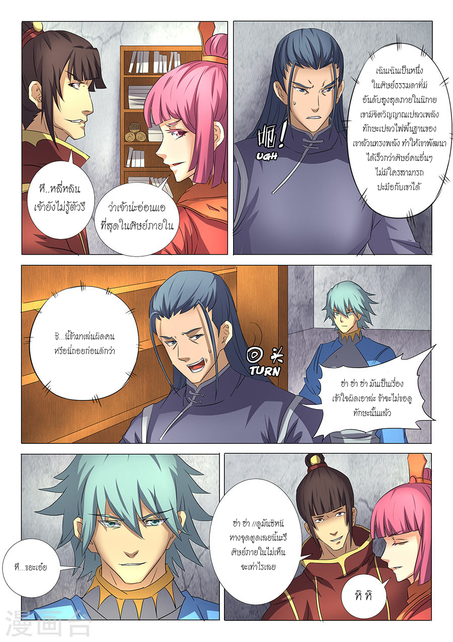 God of Martial Arts 82-ดาบแห่งสวรรค์