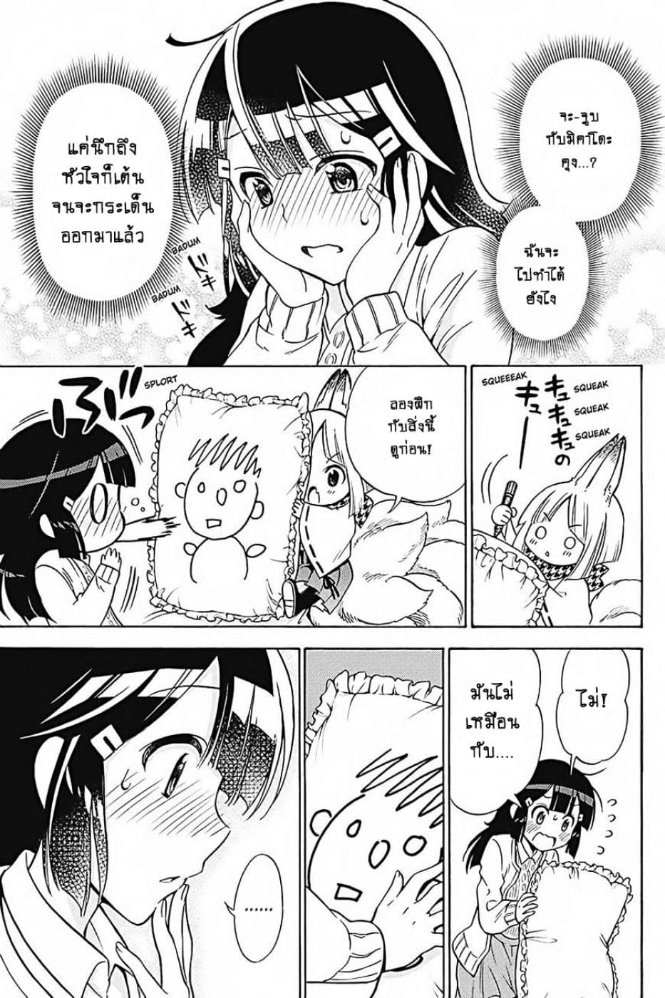 Kyou no Cerberus 31-ทามะจัง