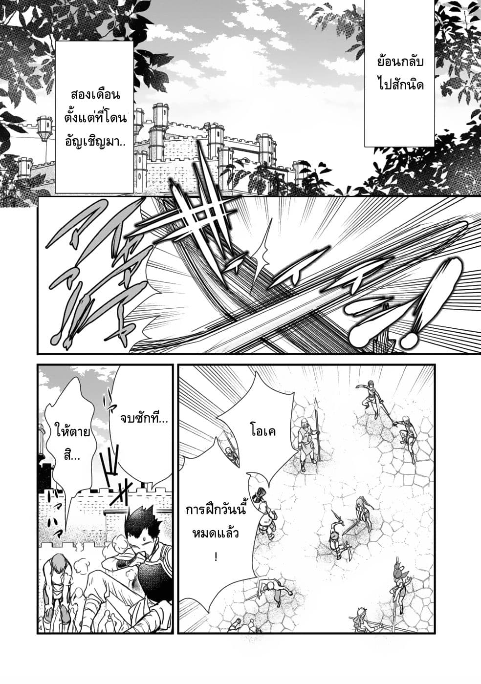 Class ga Isekai Shoukan sareta Naka Ore dake Nokotta n desu ga เพื่อนทั้งห้องถูกอัญเชิญไปต่างโลกยกเว้นผม 10-10
