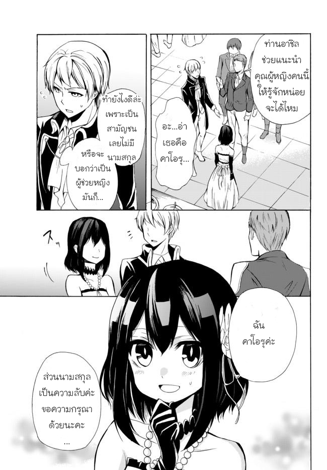 Potion Tanomi de Ikinobimasu! 12-ผู้ส่งสาร I