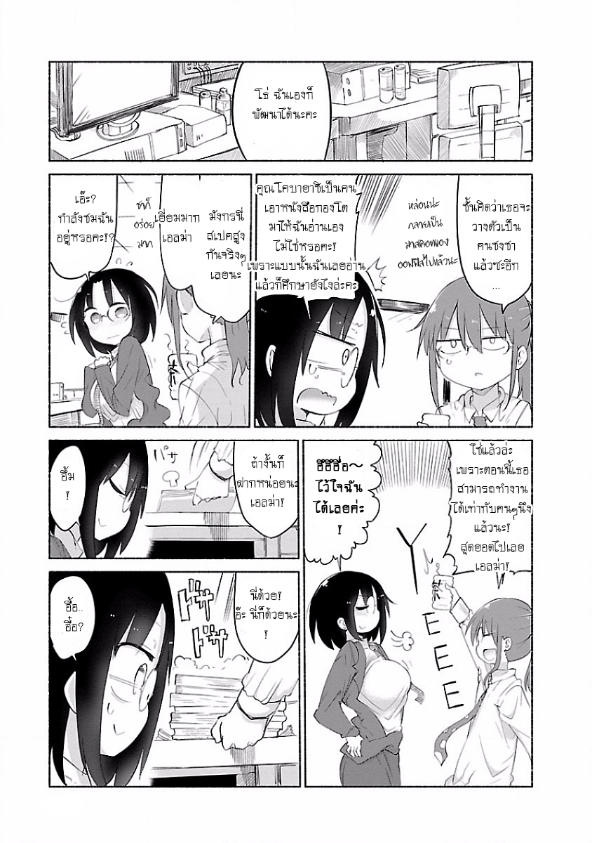 Kobayashi-san Chi no Maid Dragon สาวใช้มังกรของคุณโคบายาชิ 35-เอลม่าและบริษัท