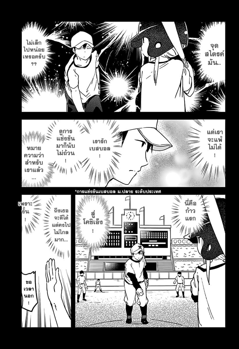 Aharen-san wa Hakarenai 6-เบสบอล