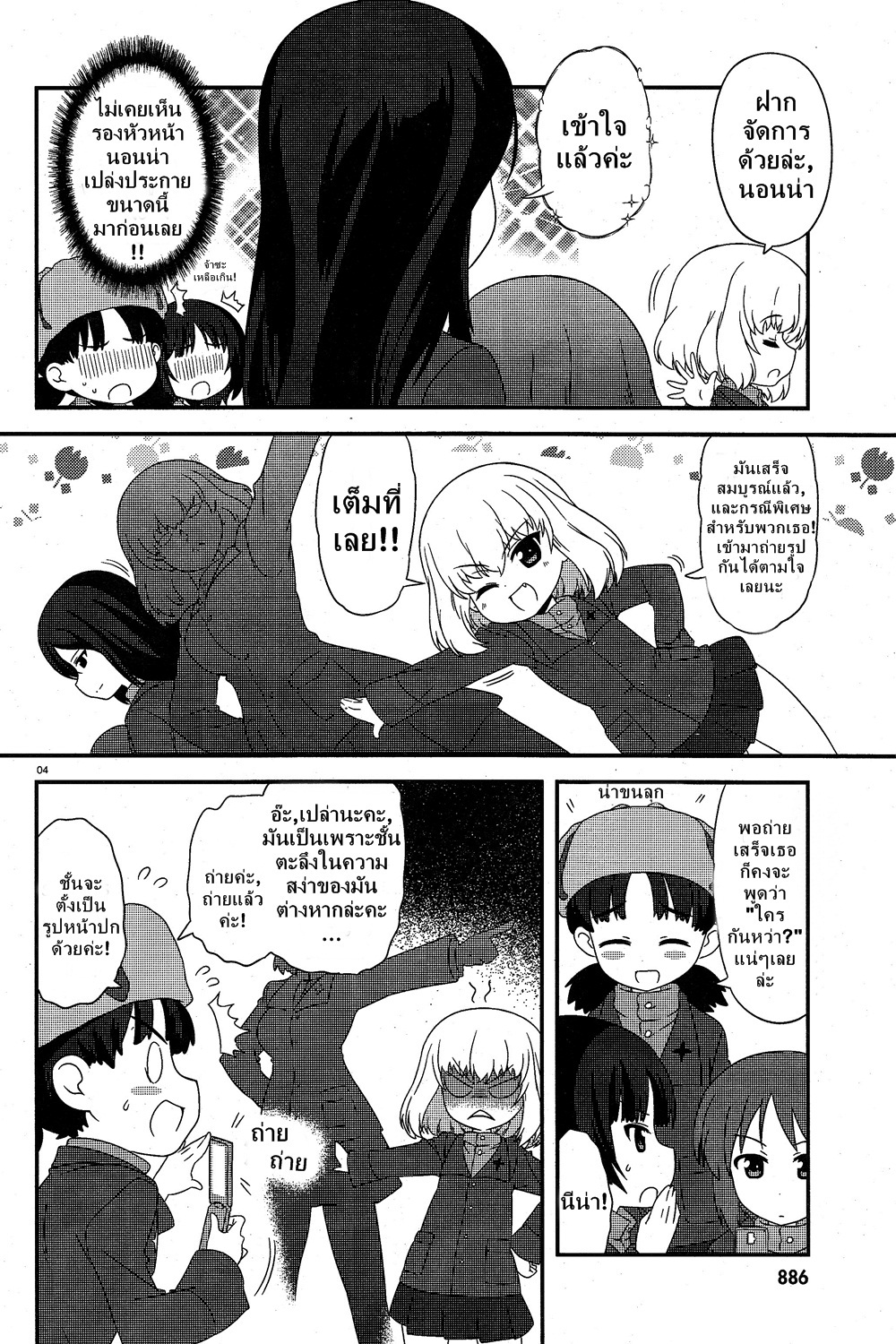 Girls & Panzer - Motto Love Love Sakusen Desu! 18-สุดยอดผลงานของคัทยูช่า