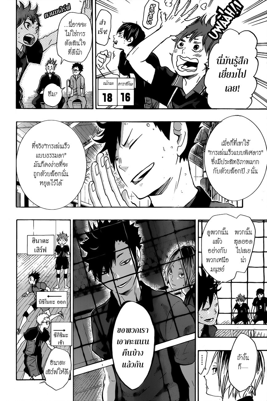 Haikyuu!! 32-แมวโตเต็มวัยกับลูกอีกา