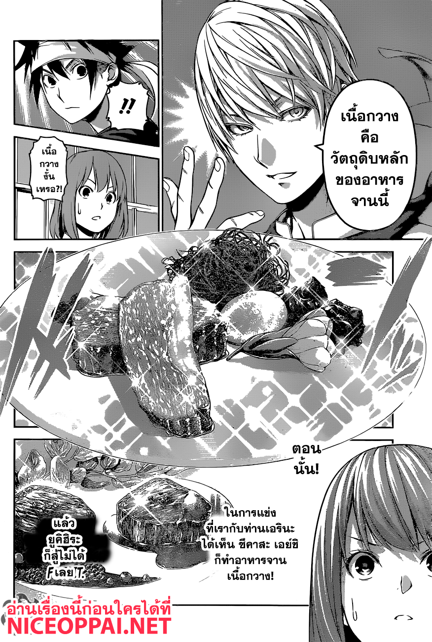 Shokugeki no Soma 256-เกราะขาวอันเจิดจรัส