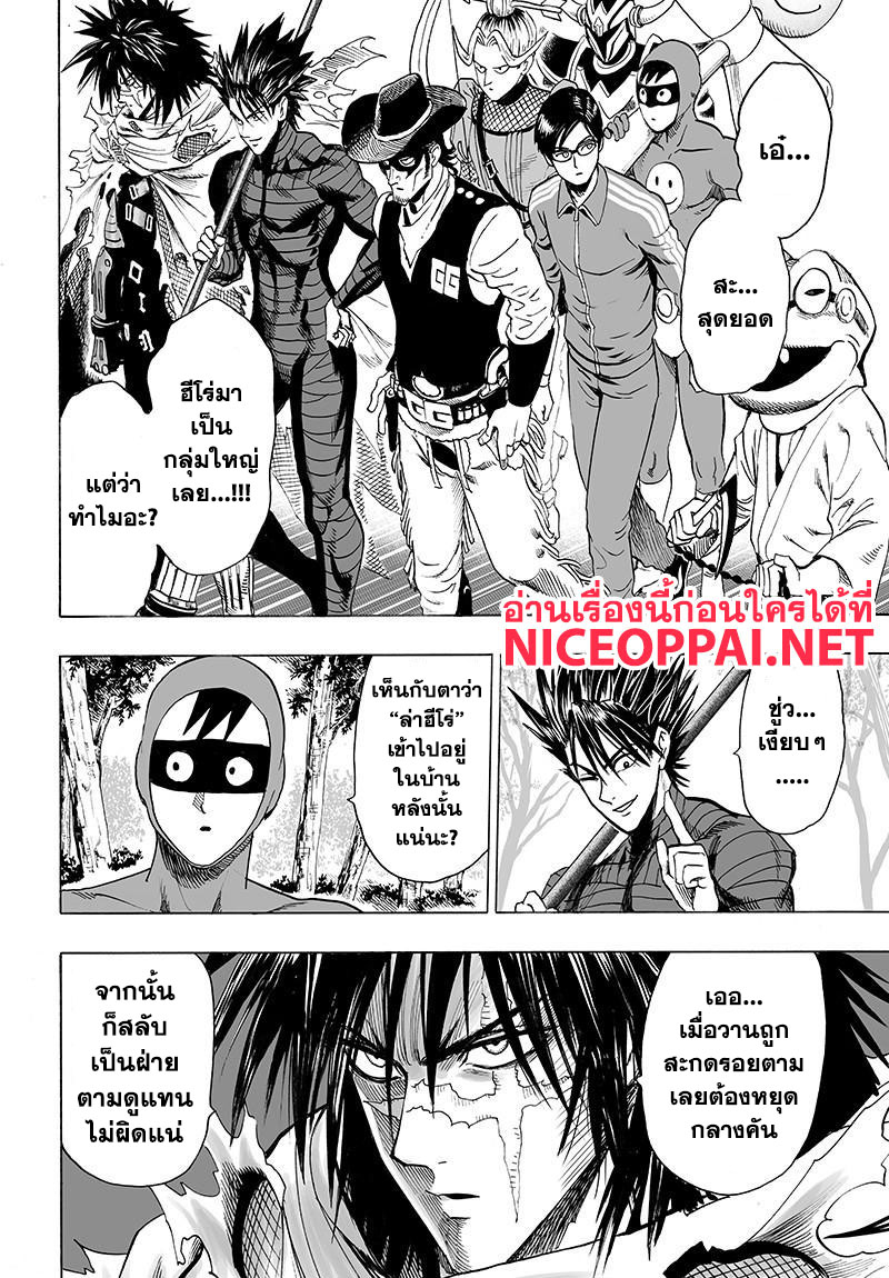One Punch Man 80-ล้อม