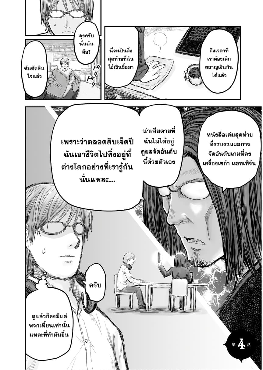 Isekai Ojisan คุณลุงต่างโลก 4-4