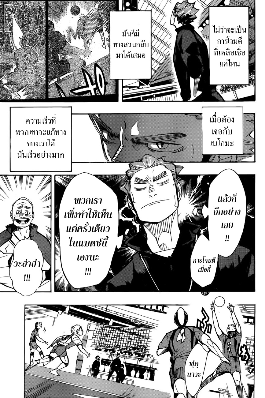 Haikyuu!! 303-เกลียด