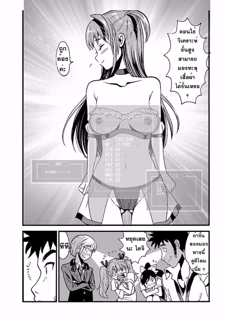 Makikomarete Isekai Teni suru Yatsu wa, Taitei Cheat 2-2