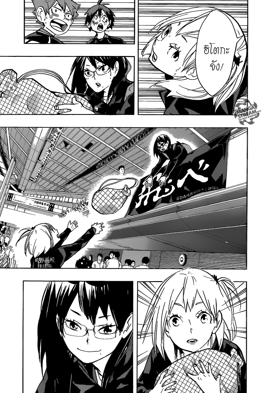 Haikyuu!! 232-สงครามในแนวหน้า