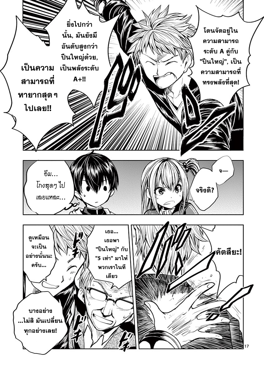 Battle in 5 Seconds After Meeting 22-ทีมเขียว