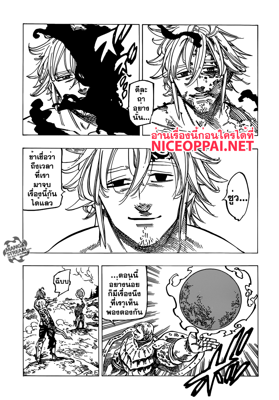 Nanatsu no Taizai 185-TH-<ความยโส> ปะทะ <ความกรุณา>