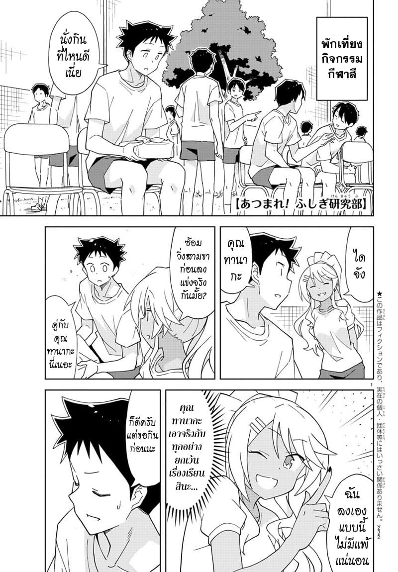 Atsumare! Fushigi Kenkyubu 148-ความแปลกของการวิ่งสามขา