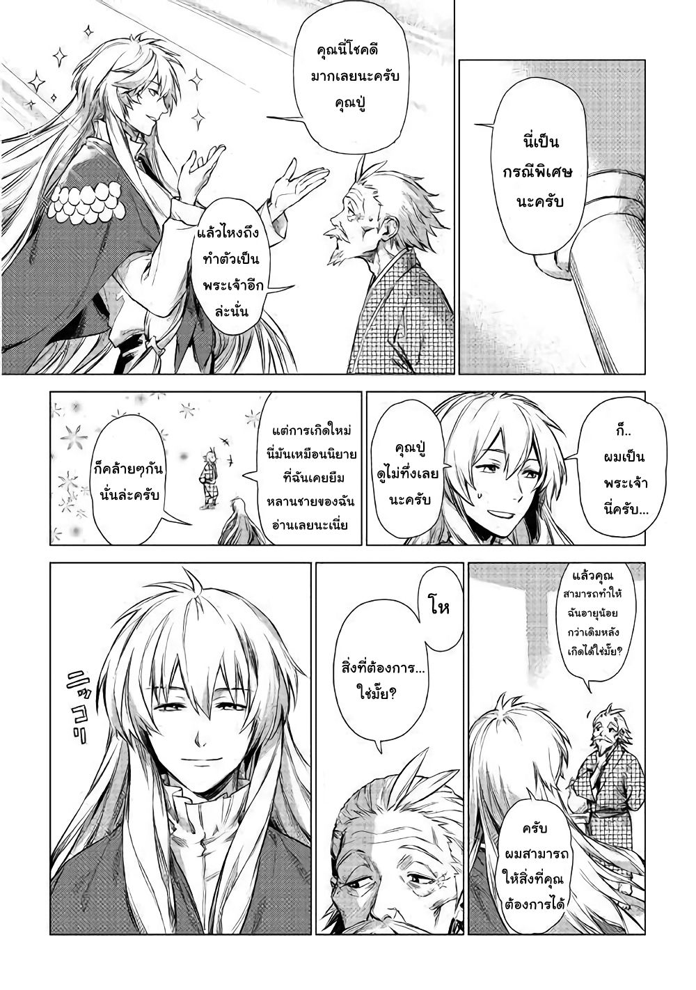 Ojii sama ga iku 1-ชายชราผู้ถูกอัญเชิญ