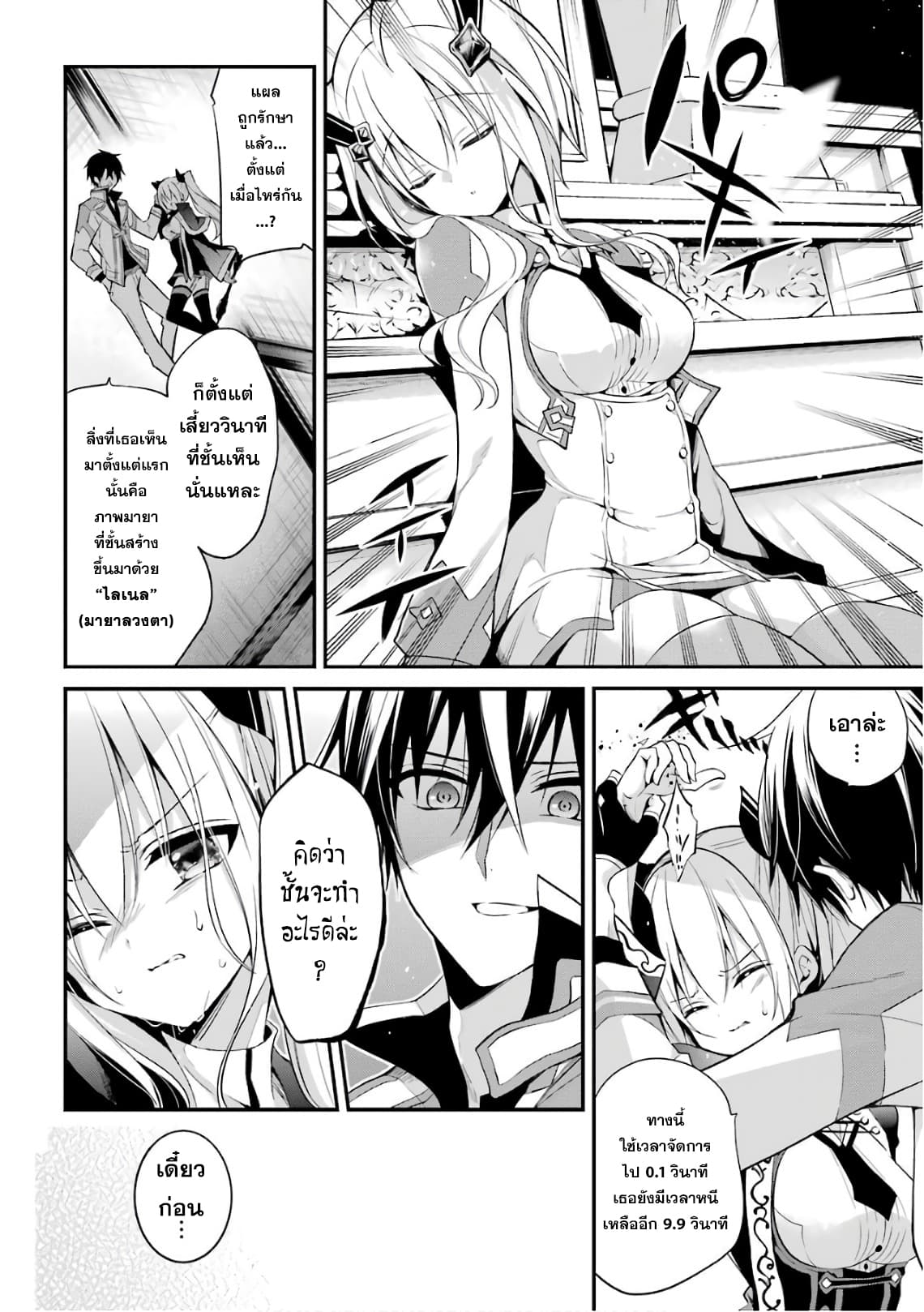 Maou Gakuin no Futekigousha จอมมารเกิดใหม่ 8-การสอบดันเจี้ยน