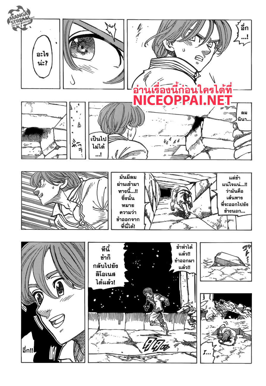 Nanatsu no Taizai 245-การมาเยือนของนักบุญ