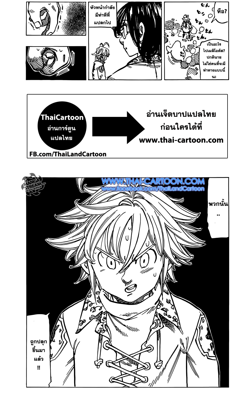 Nanatsu no Taizai 109-แผ่นดินไหว