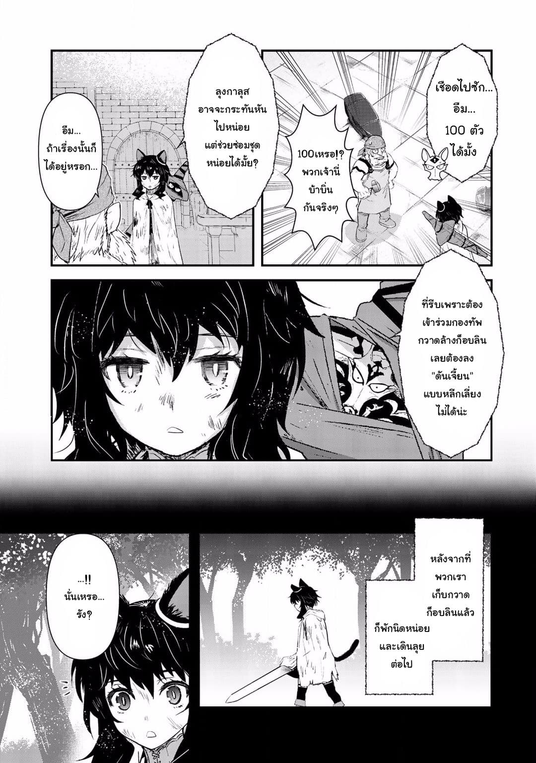 Tensei Shitara Ken deshita 9-เทพและดันเจี้ยน