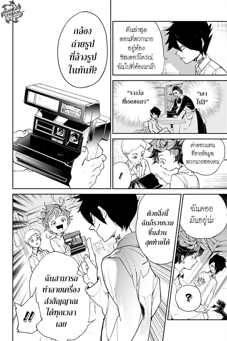 The Promised Neverland 22-เหยื่อล่อ