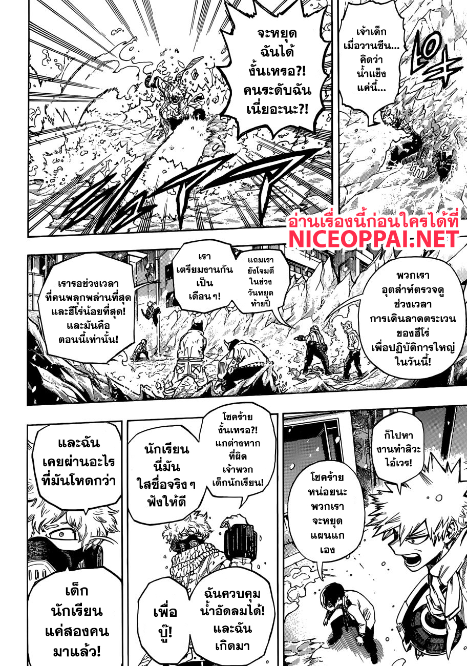 Boku no Hero Academia 219-ลุย! สไลดิ้งโก!
