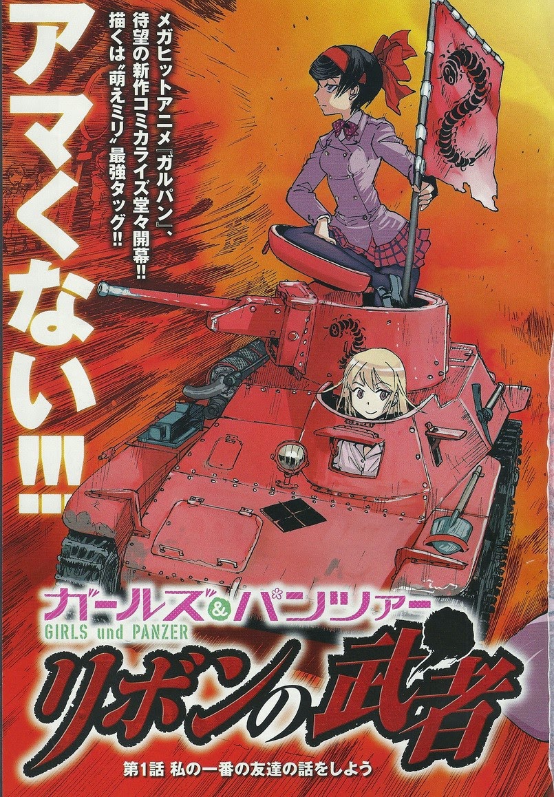 Girls Und Panzer: Ribbon Warrior 1-เพื่อนของฉัน