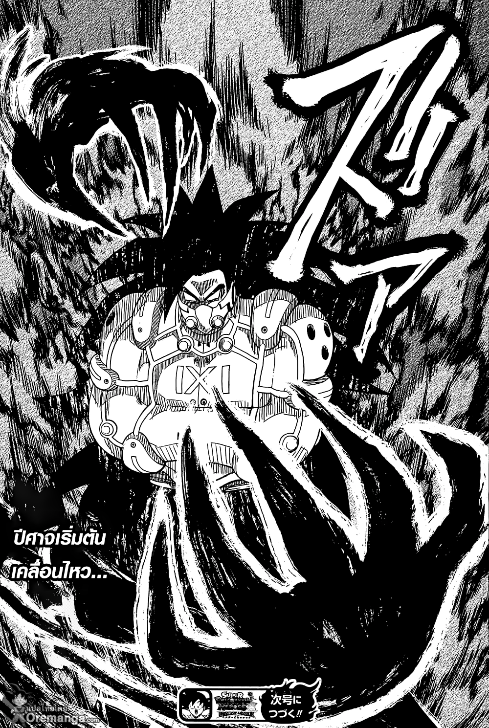 Super Dragon Ball Heroes: Universe Mission 2-2