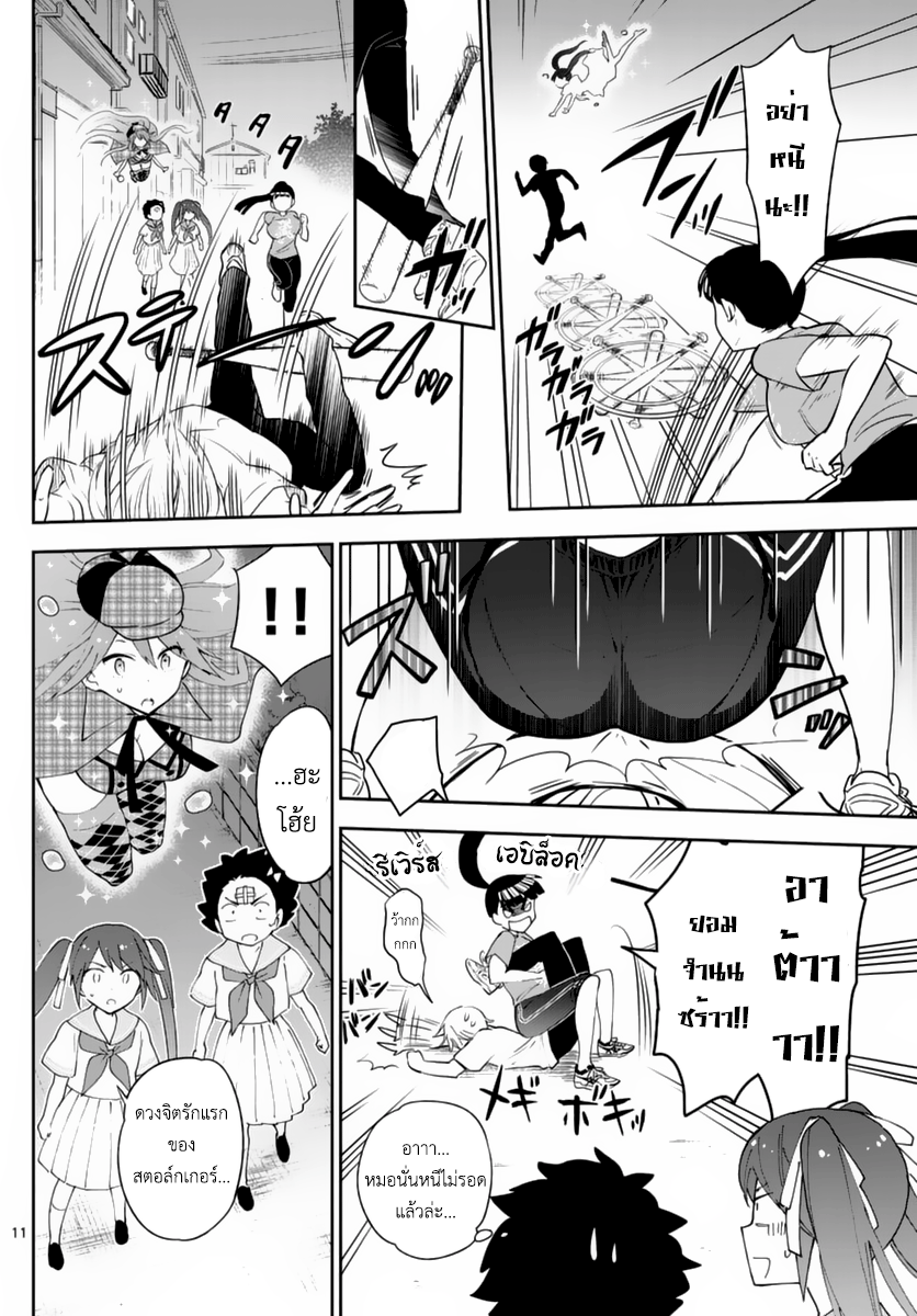 Hatsukoi Zombie 44-โอเปเรชั่น ทวินเทล!?