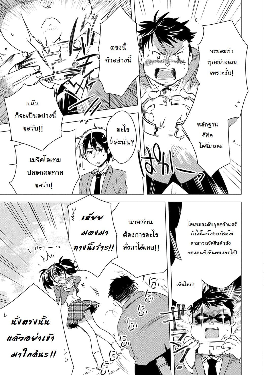 Sokushi Cheat ga Saikyou Sugite, Isekai no Yatsura ga Marude Aite ni Naranai n desu ga 2-2