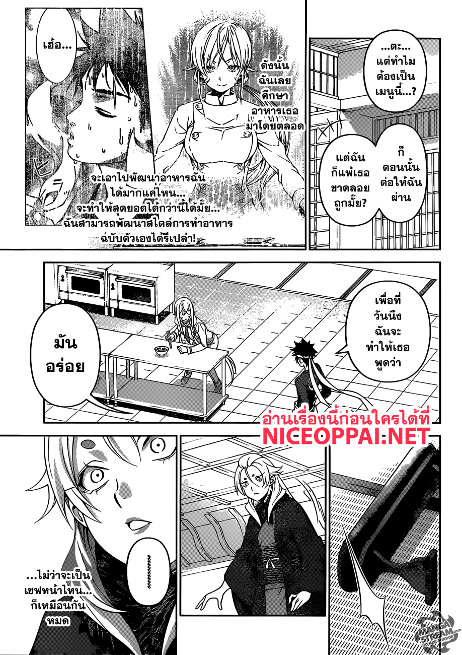 Shokugeki no Soma 315-Shokugeki no Soma (ตอนจบ)