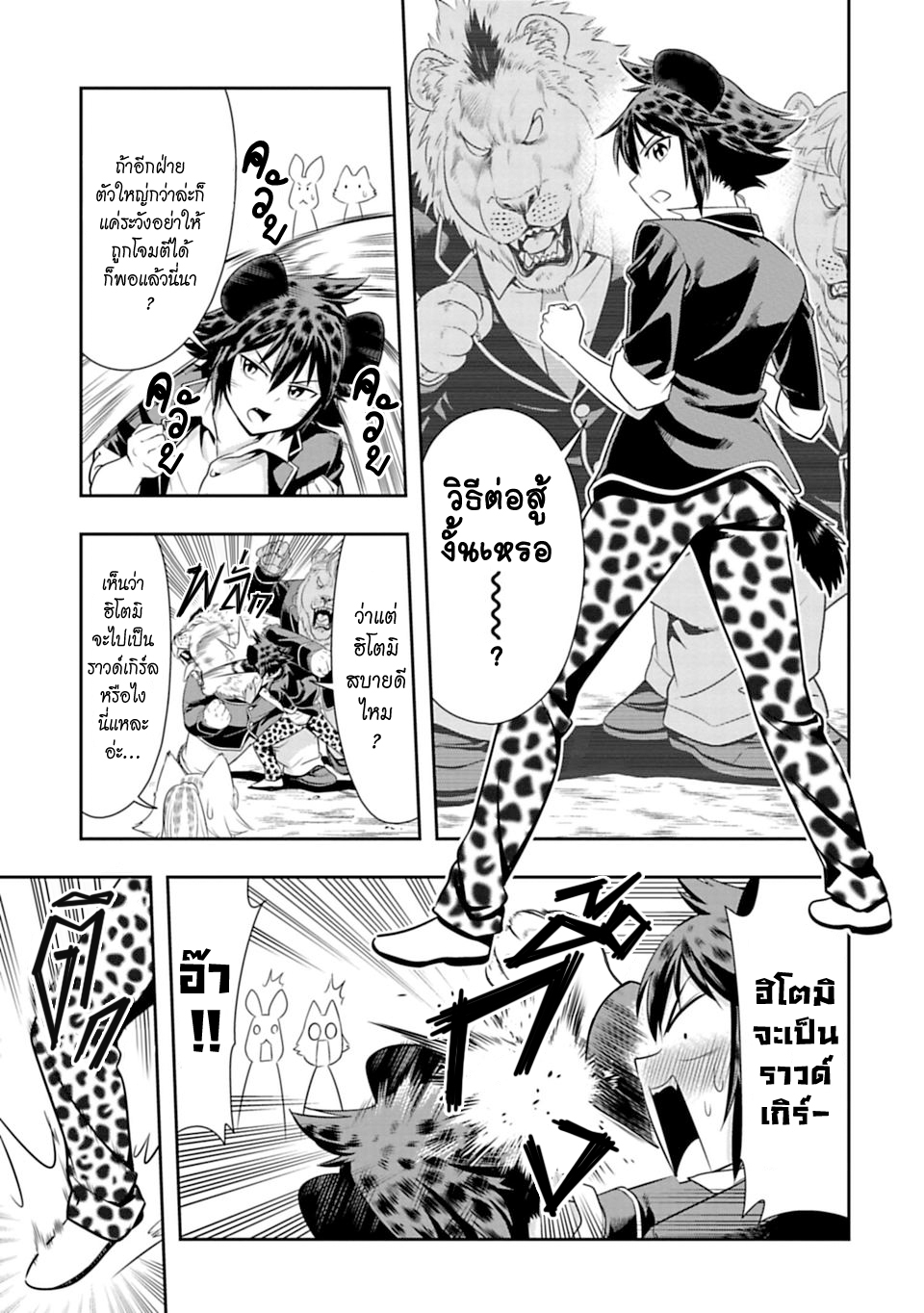 Murenase! Shiiton Gakuen 29-จิงโจ้ยอดนักมวย (Part 2)