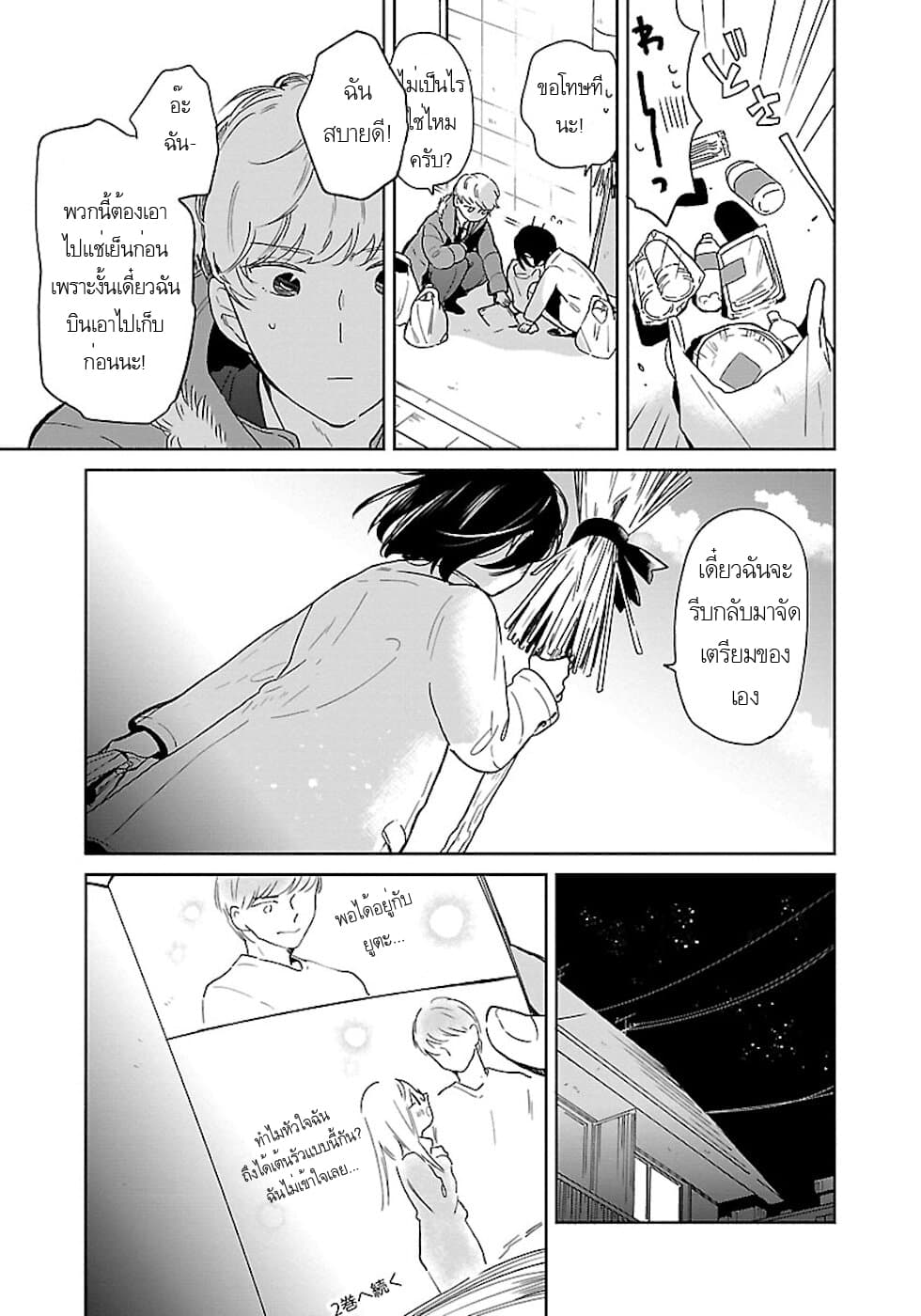 Majo-Senpai Nichijou 23-23