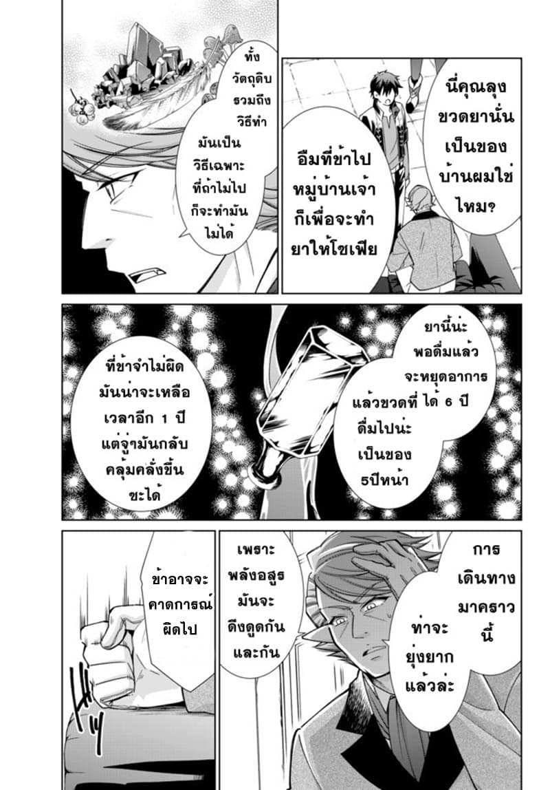 Jishou! Heibon Mazoku no Eiyuu Life: B-kyuu Mazoku nano ni Cheat Dungeon wo Tsukutteshimatta Kekka 16-16