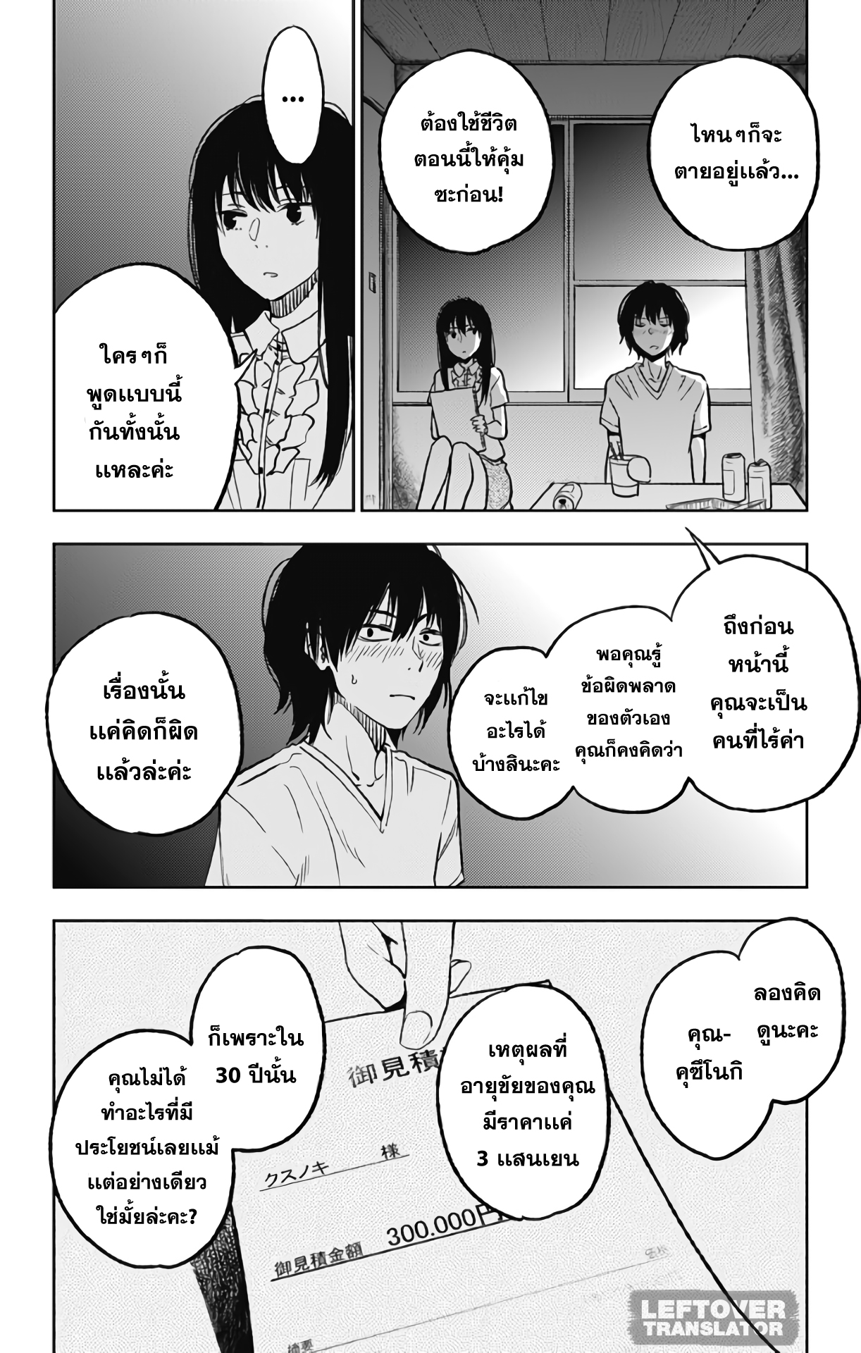 Jumyou wo Kaitotte Moratta. Ichinen ni Tsuki, Ichimanen de. 4-ชีวิตที่ขายไป
