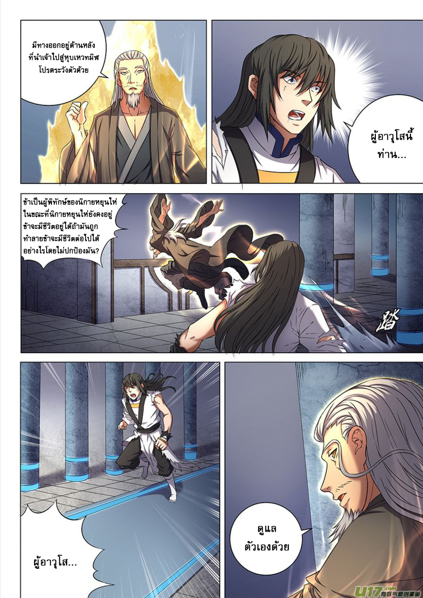 God of Martial Arts 143-143