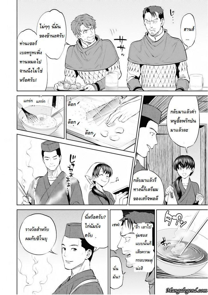 Isekai Izakaya "Nobu" 2-ไก่นัมบัง