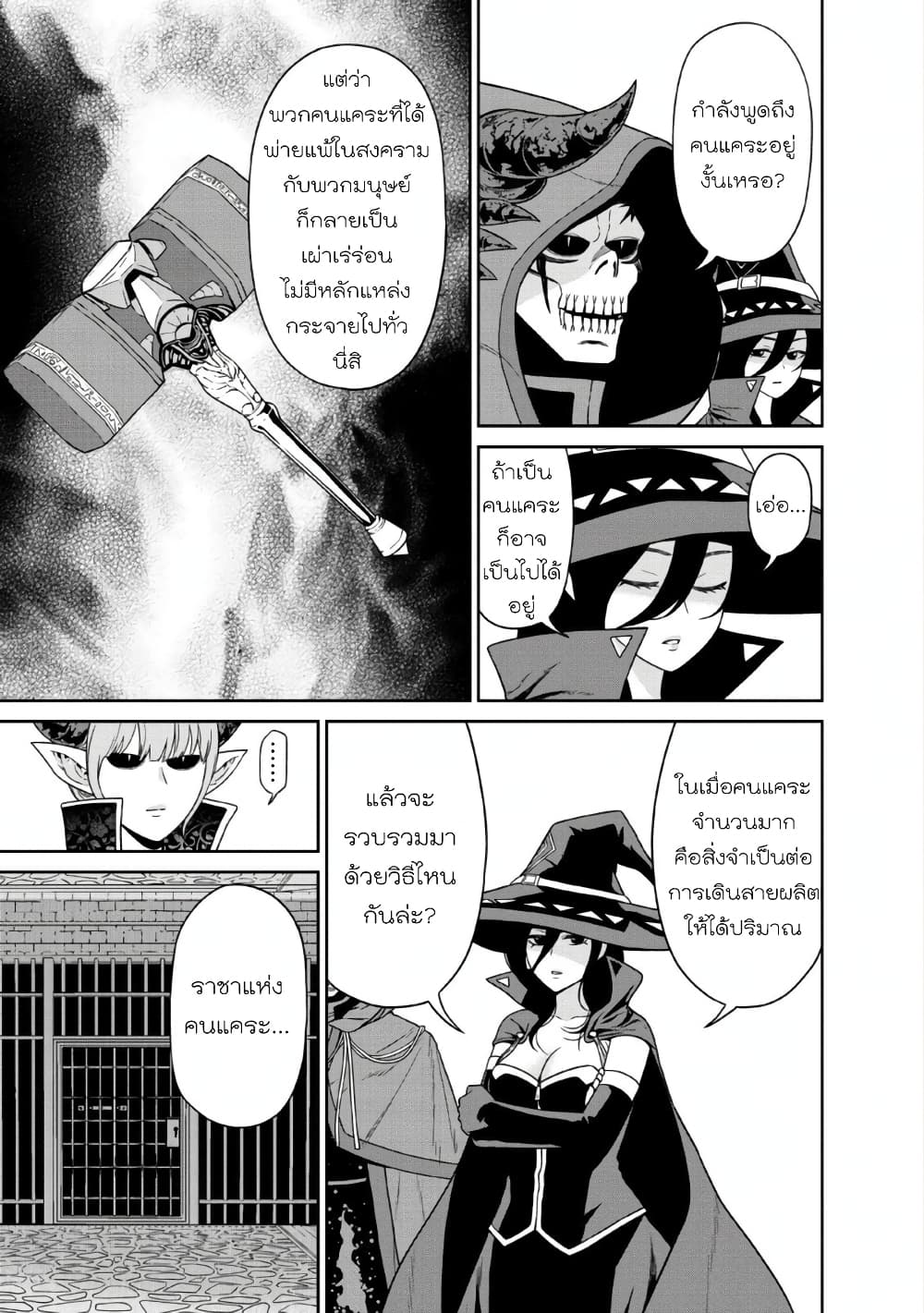 Maou-gun Saikyou no Majutsushi wa Ningen datta เมื่อมนุษย์ได้มาสร้างฮาเร็มในทัพจอมมาร 11-11