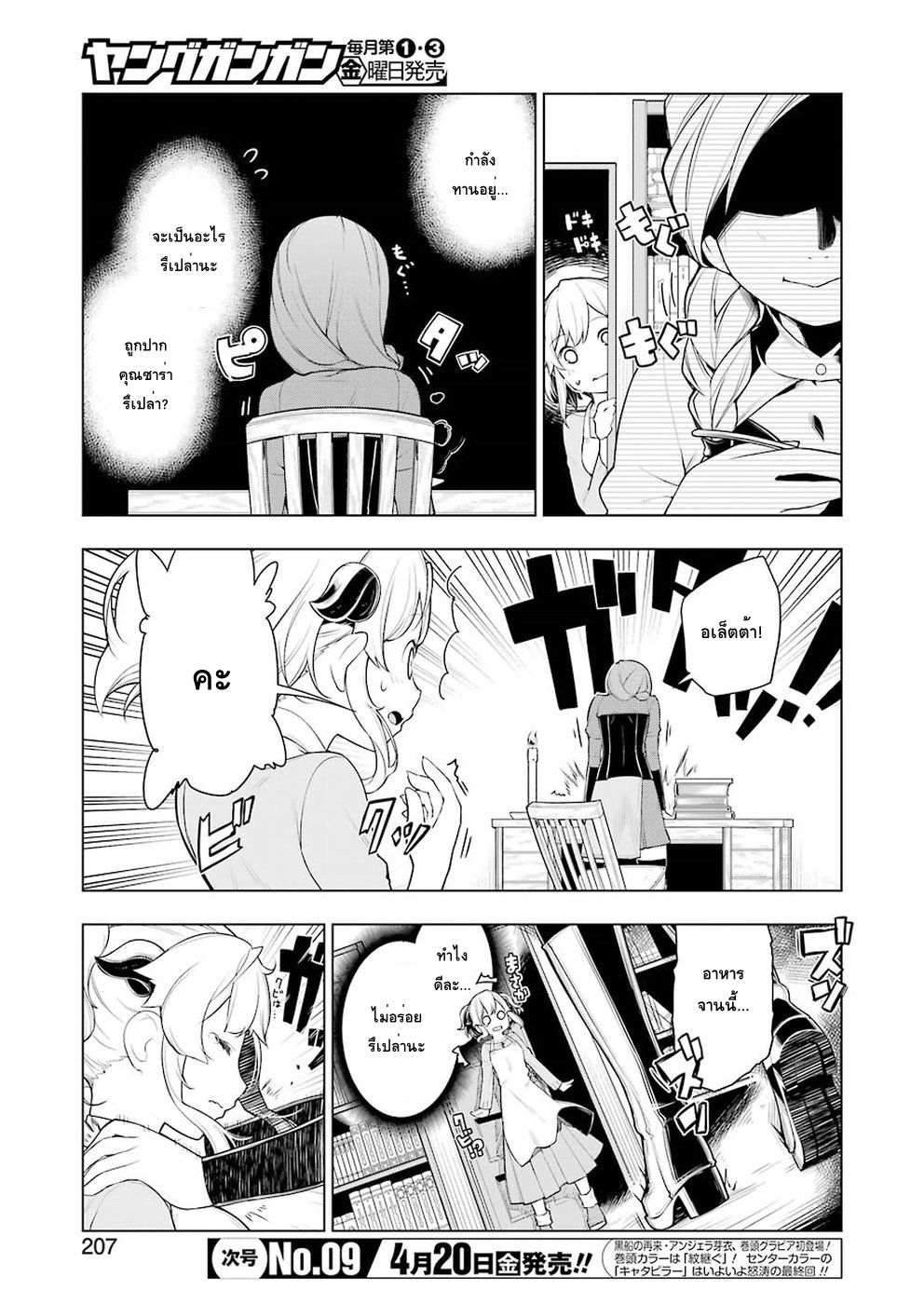 Isekai Shokudou ร้านอาหารต่างโลก 19-มันฝรั่งอบเนย